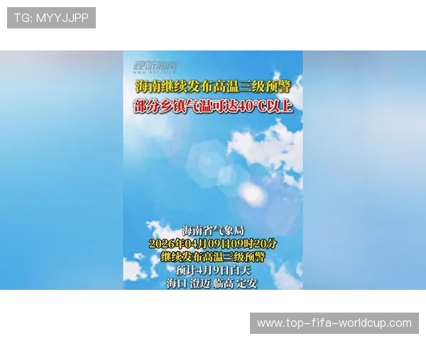 海南极端高温预警信息实时发布与防暑指南中心