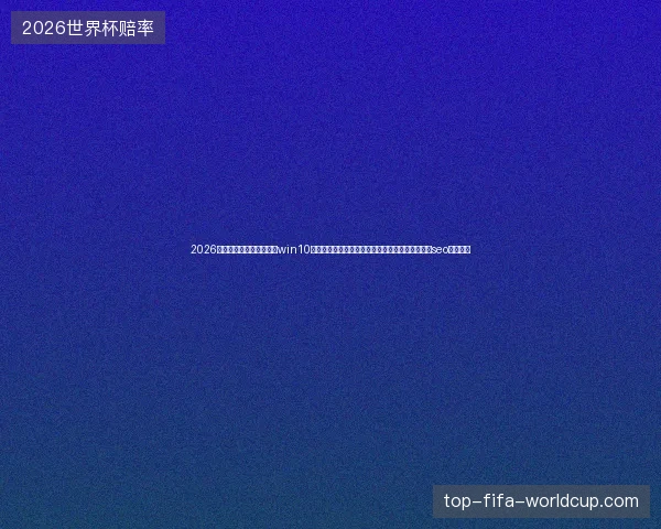 2026年别信蜘蛛池原理图片！win10模拟器下载与小霸王蜘蛛池目录讲解都是坑？珠海seo公司揭秘