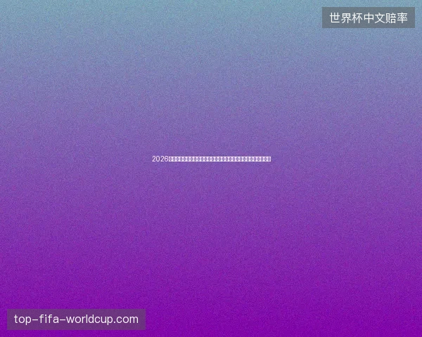 2026年预警！河津市樟树市用智能侠超级蜘蛛池，百度收录器竟反噬？